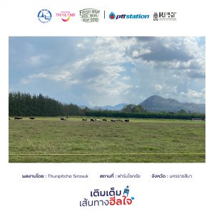 10นครราชสีมา freshyourfeel2025 27855 1742530254