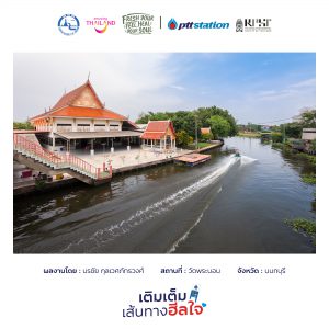 10นนทบุรี freshyourfeel2025 29145 1746414953