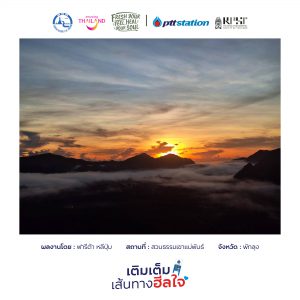10พัทลุง freshyourfeel2025 27604 1741661445