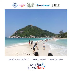 11สุราษฎร์ธานี freshyourfeel2025 27611 1741668407