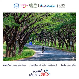 12นครราชสีมา freshyourfeel2025 29127 1746256724