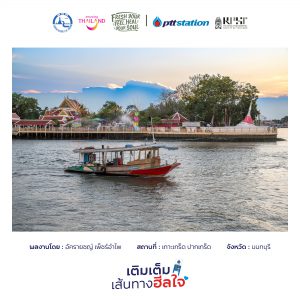 12นนทบุรี freshyourfeel2025 29171 1746426000