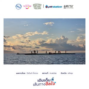 12พัทลุง freshyourfeel2025 29254 1746458903