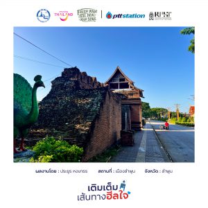 12ลำพูน freshyourfeel2025 29200 1746443345