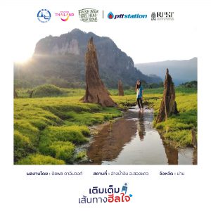 13น่าน freshyourfeel2025 29138 1746347753