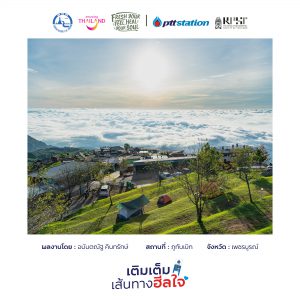 14เพชรบูรณ์ freshyourfeel2025 29215 1746451038