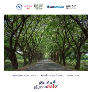15พิจิตร freshyourfeel2025 29199 1746442653
