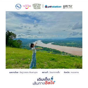 15หนองคาย freshyourfeel2025 28955 1745768691