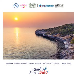 16ชลบุรี freshyourfeel2025 29128 1746264827