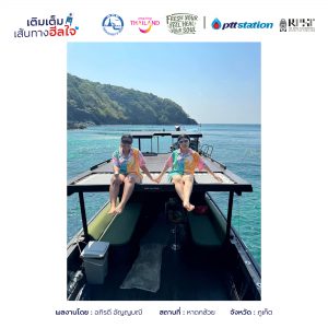 16ภูเก็ต freshyourfeel2025 29166 1746458520