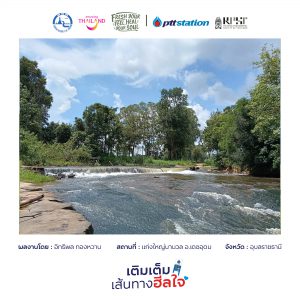 16อุบลราชธานี freshyourfeel2025 29142 1746449263