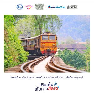 18กาญจนบุรี freshyourfeel2025 28418 1744603737