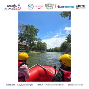18นครนายก freshyourfeel2025 28944 1745728945