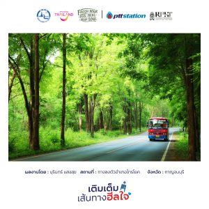 19กาญจนบุรี freshyourfeel2025 28418 1744603846