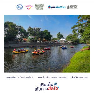 19นครนายก freshyourfeel2025 29116 1746282412
