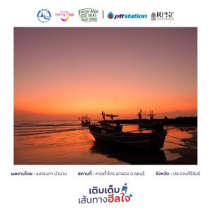 19ประจวบคีรีขันธ์ freshyourfeel2025 28345 1744209216