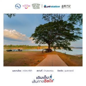 19อุบลราชธานี freshyourfeel2025 29239 1746455609