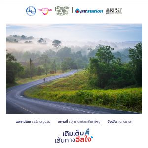 1นครนายก freshyourfeel2025 29146 1746365305