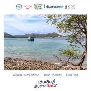 20ชลบุรี freshyourfeel2025 29147 1746462351
