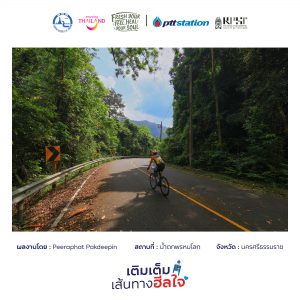 20นครศรีธรรมราช freshyourfeel2025 29238 1746455467