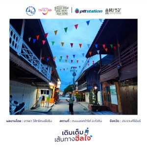 20ประจวบคีรีขันธ์ freshyourfeel2025 28905 1745510346