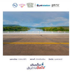 20อุบลราชธานี freshyourfeel2025 29239 1746455728