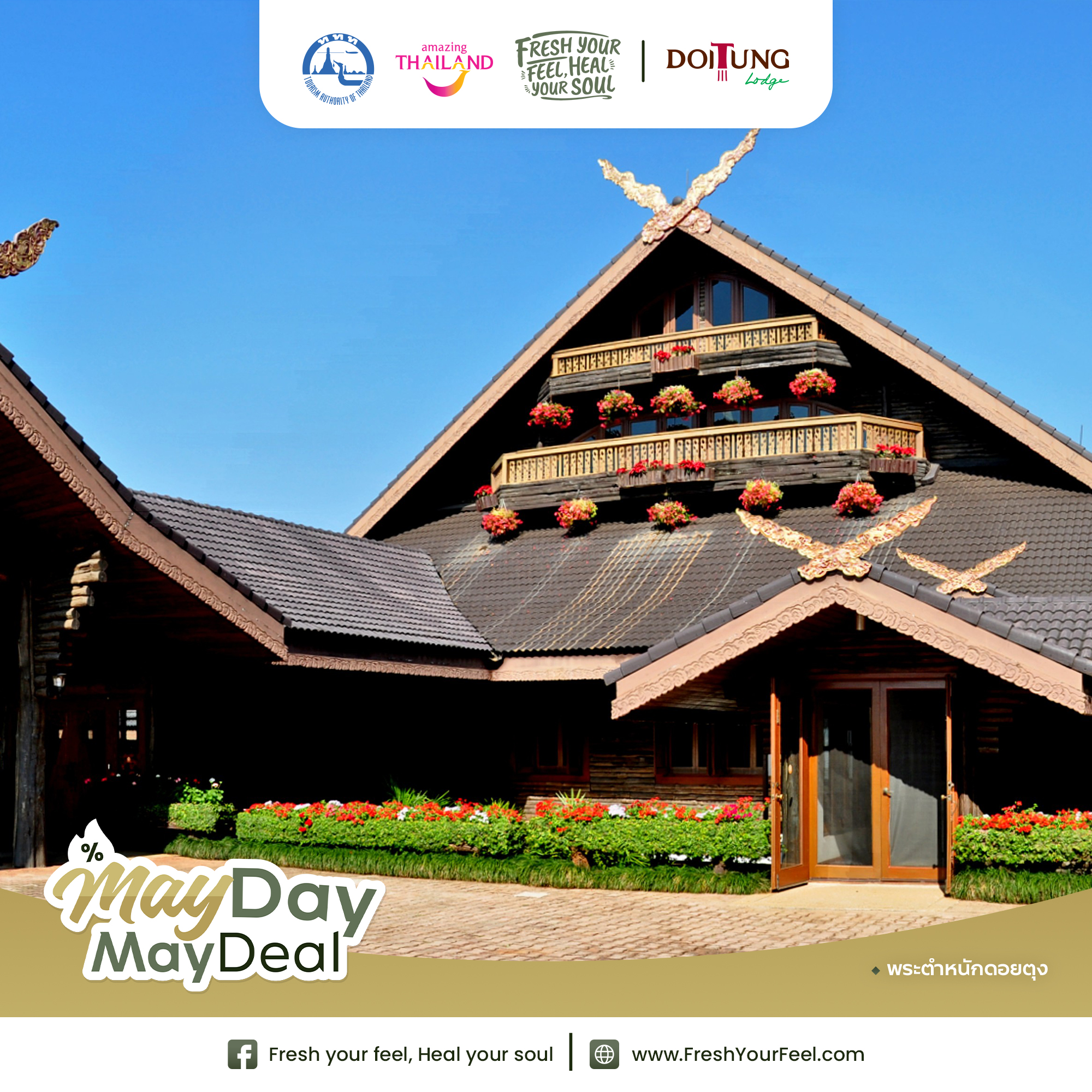 250429 fyfhys mayday post doitung lodge 02 0 0