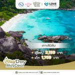 250509 fyfhys mayday post love andaman 02 0 0