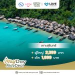 250509 fyfhys mayday post love andaman 03 0 0