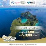 250509 fyfhys mayday post love andaman 04 0 0
