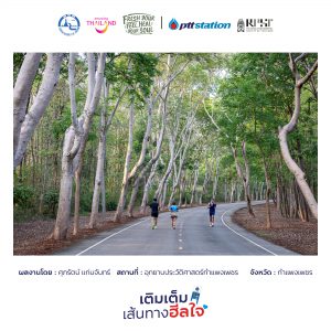 3กำแพงเพชร freshyourfeel2025 29151 1746374125
