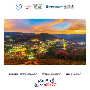 3พิษณุโลก freshyourfeel2025 29153 1746377552