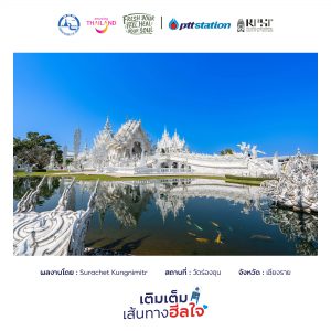 3เชียงราย freshyourfeel2025 29275 1746462851