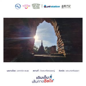 4พระนครศรีอยุธยา freshyourfeel2025 28600 1745137762