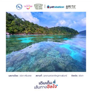5พังงา freshyourfeel2025 28297 1745136603
