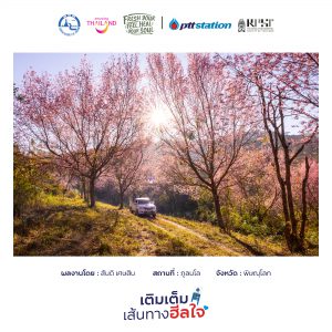 5พิษณุโลก freshyourfeel2025 29260 1746463168