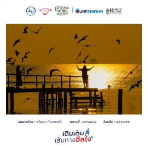5สมุทรสาคร freshyourfeel2025 29152 1746377066
