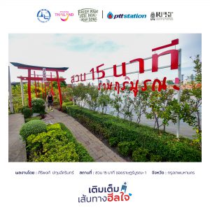 6กรุงเทพมหานคร freshyourfeel2025 27494 1746457548