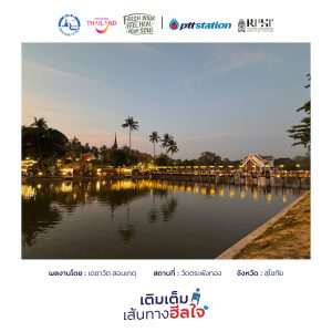 6สุโขทัย freshyourfeel2025 29134 1746293213