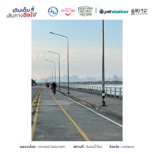 7นครพนม freshyourfeel2025 29132 1746289697