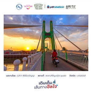 7นครสวรรค์ freshyourfeel2025 29153 1746376069