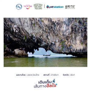 7พังงา freshyourfeel2025 29179 1746433832