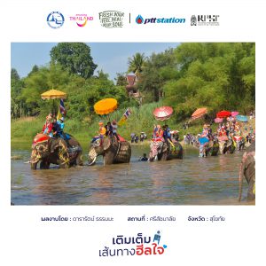 7สุโขทัย freshyourfeel2025 29149 1746372903