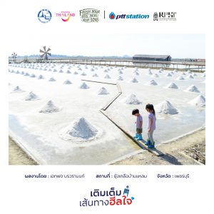 7เพชรบุรี freshyourfeel2025 29164 1746419893
