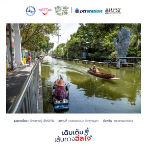 8กรุงเทพมหานคร freshyourfeel2025 29171 1746426050
