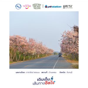 8จันทบุรี freshyourfeel2025 29149 1746373059