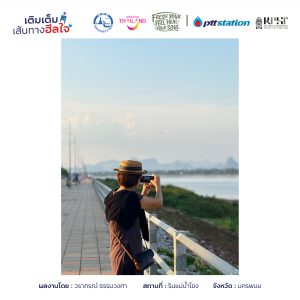 8นครพนม freshyourfeel2025 29132 1746289792