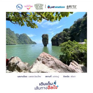 8พังงา freshyourfeel2025 29179 1746434293