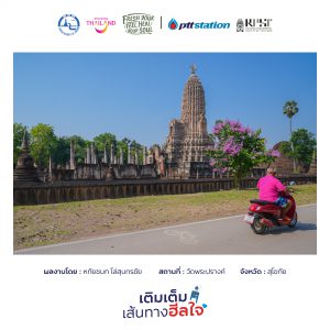 8สุโขทัย freshyourfeel2025 29152 1746375778
