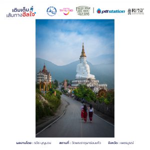 9เพชรบูรณ์ freshyourfeel2025 29146 1746365299